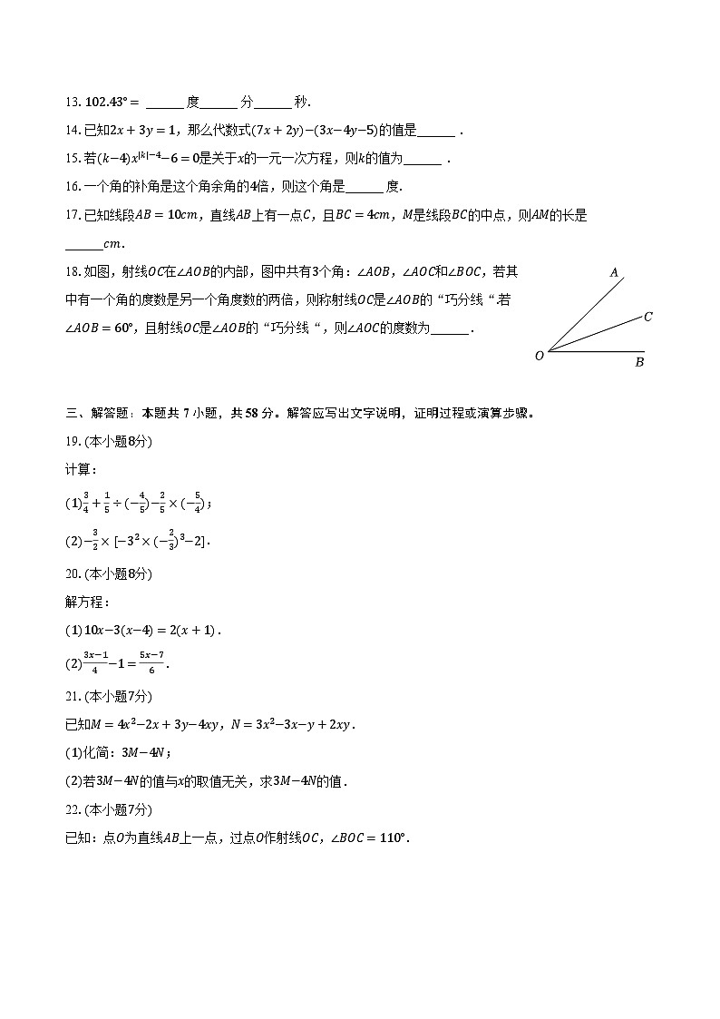 2023-2024学年天津市滨海新区国际学校七年级（上）期末数学试卷（含解析）第3页