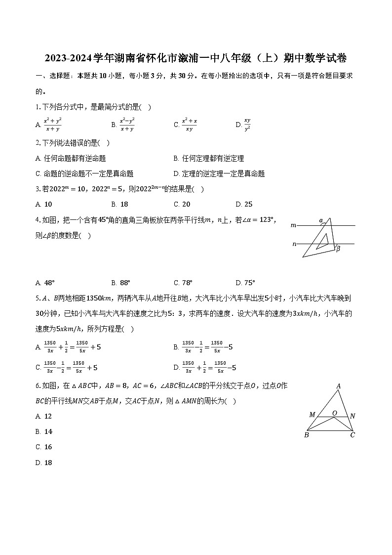 2023-2024学年湖南省怀化市溆浦一中八年级（上）期中数学试卷（含解析）01