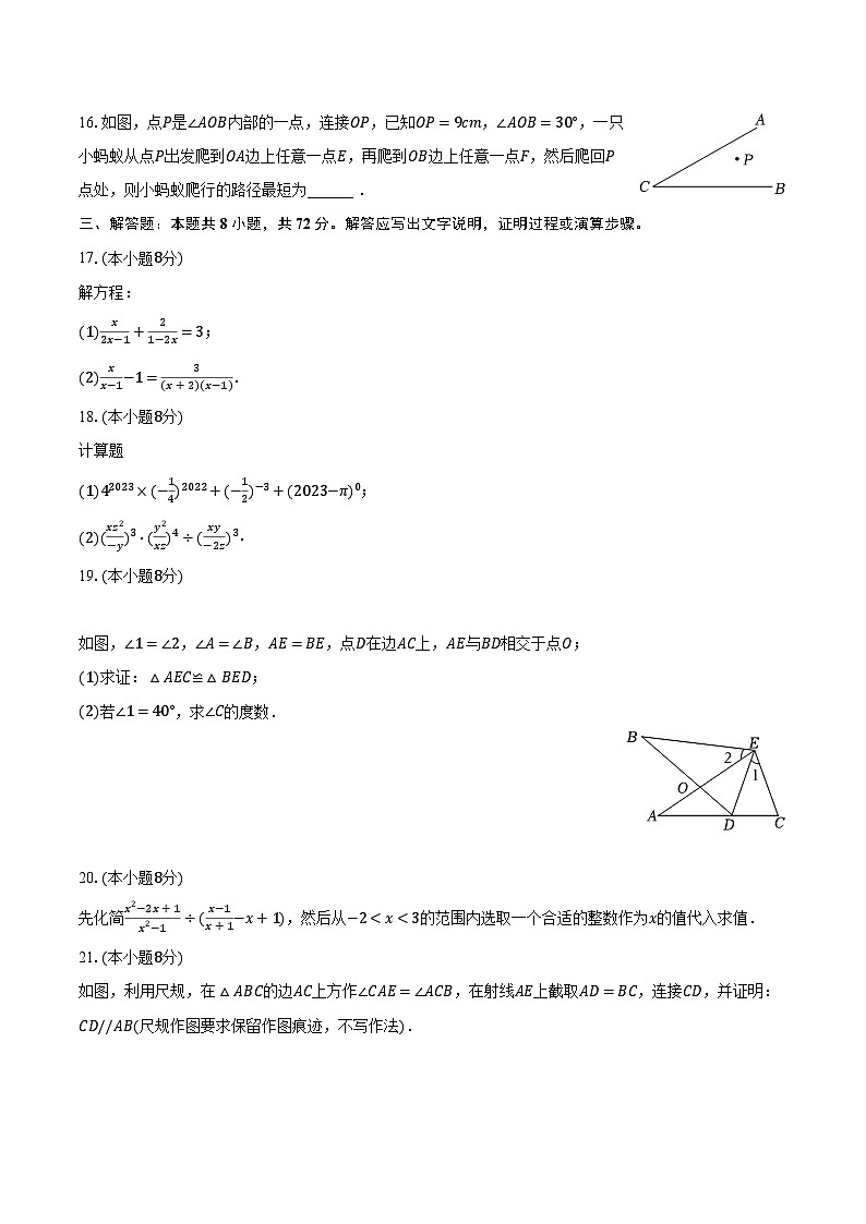 2023-2024学年湖南省怀化市溆浦一中八年级（上）期中数学试卷（含解析）03