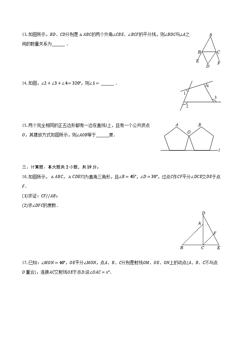 2023-2024学年河南省信阳市平桥区查山中学八年级（上）开学数学试卷（含解析）第3页