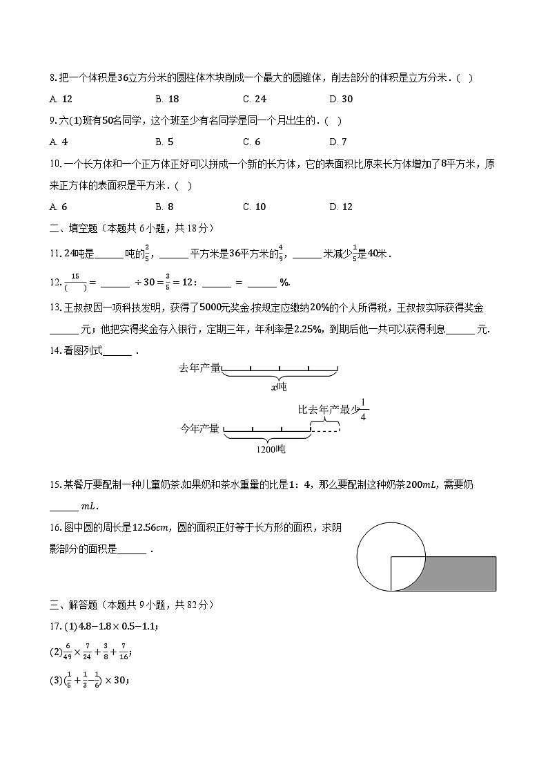 2023-2024学年福建省宁德市蕉城区博雅培文学校七年级（上）开学数学试卷（含解析）02