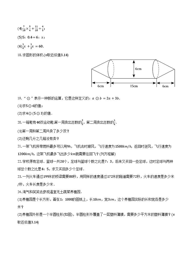 2023-2024学年福建省宁德市蕉城区博雅培文学校七年级（上）开学数学试卷（含解析）03