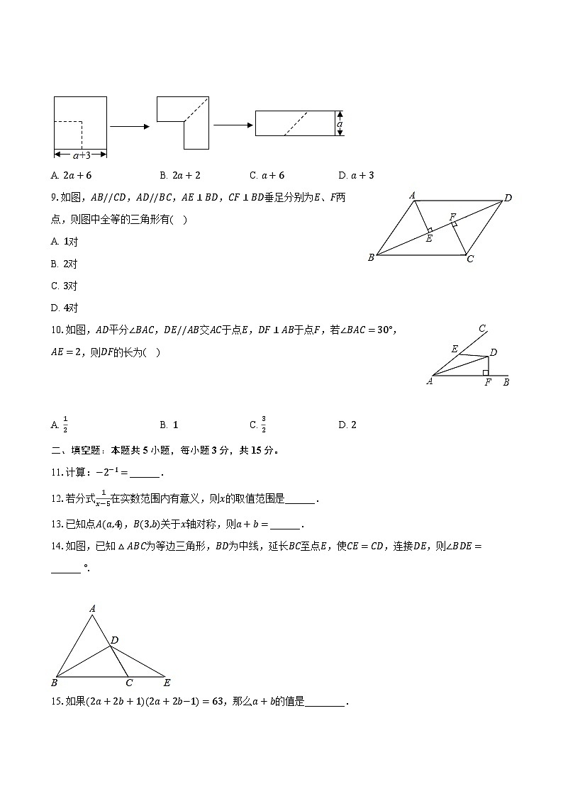 2023-2024学年吉林省白城市镇赉县八年级（上）期末数学试卷（含解析）02