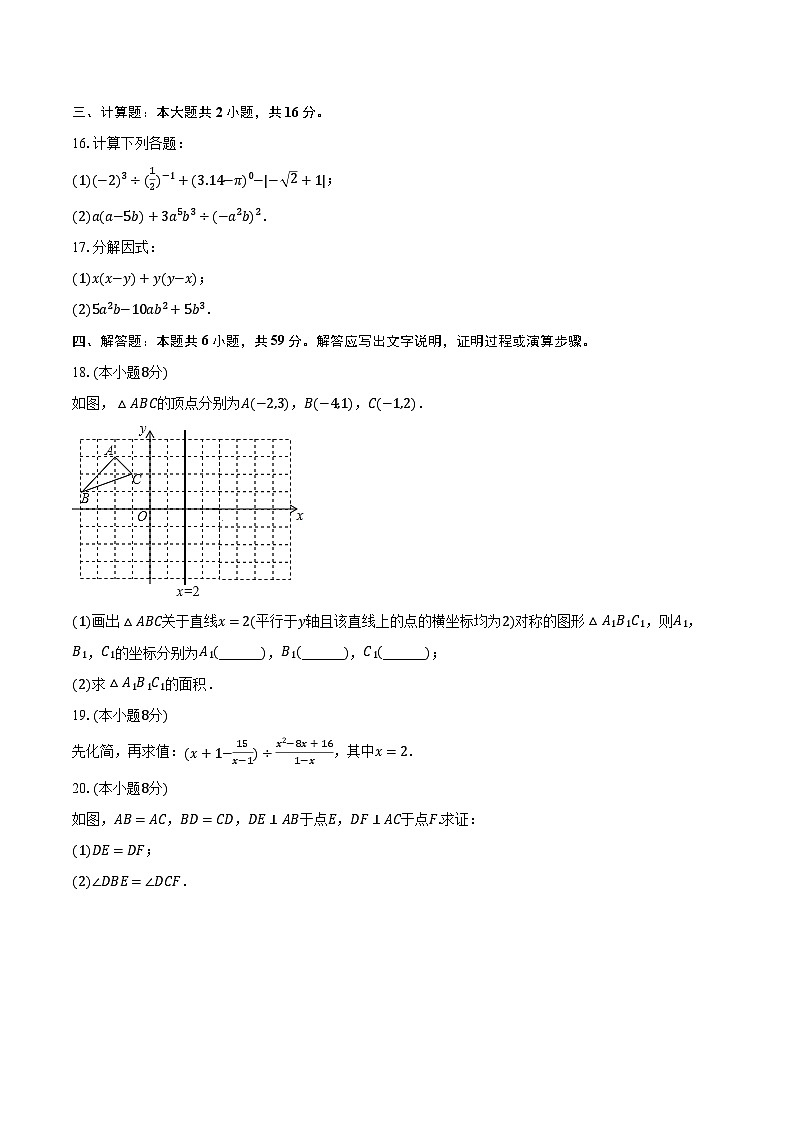 2023-2024学年吉林省白城市镇赉县八年级（上）期末数学试卷（含解析）03