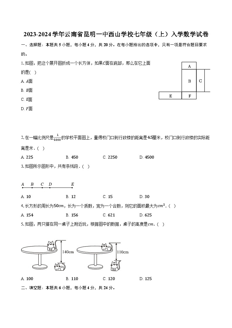2023-2024学年云南省昆明一中西山学校七年级（上）入学数学试卷（含解析）第1页