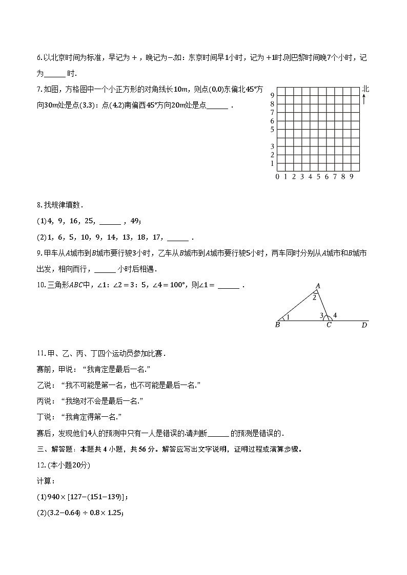 2023-2024学年云南省昆明一中西山学校七年级（上）入学数学试卷（含解析）第2页