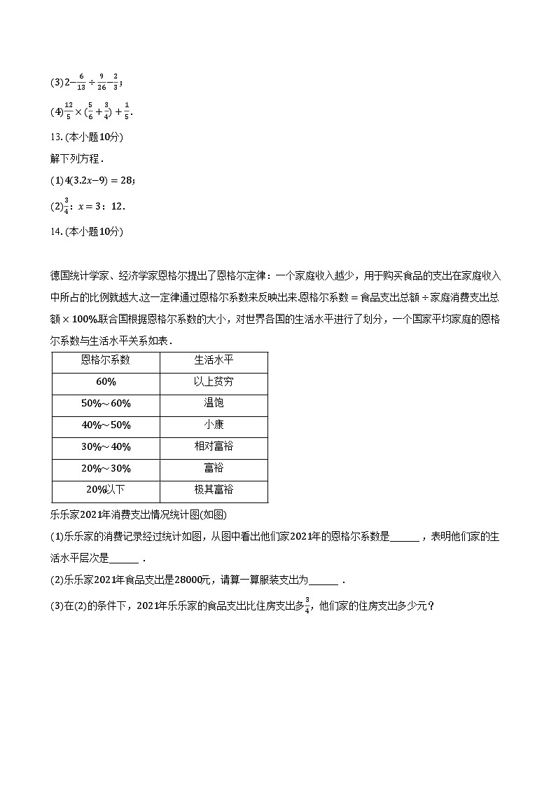 2023-2024学年云南省昆明一中西山学校七年级（上）入学数学试卷（含解析）第3页