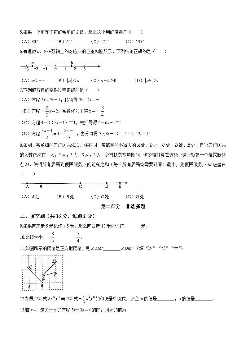 北京市西城区2023-2024学年七年级上学期期末数学试题第2页