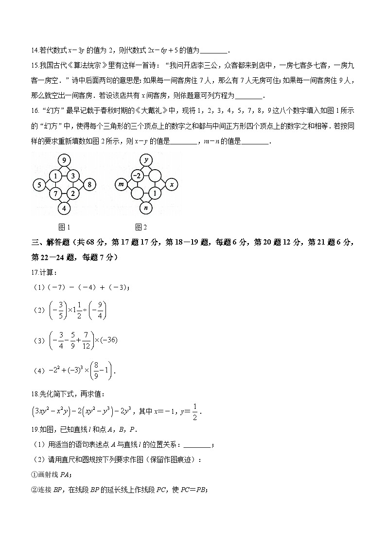 北京市西城区2023-2024学年七年级上学期期末数学试题第3页
