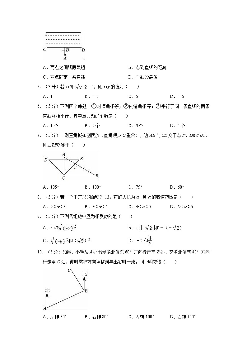 山东省日照市东港区日照港中学2022-2023学年七年级上学期期末数学试题02