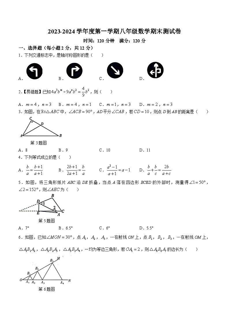 吉林省四平市梨树县2023-2024学年八年级上学期期末数学试题第1页