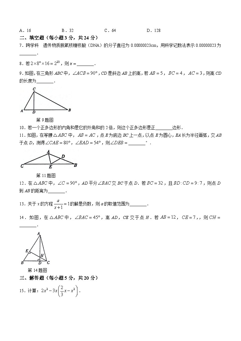 吉林省四平市梨树县2023-2024学年八年级上学期期末数学试题第2页