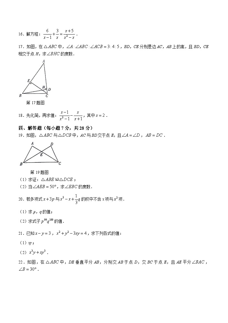 吉林省四平市梨树县2023-2024学年八年级上学期期末数学试题第3页