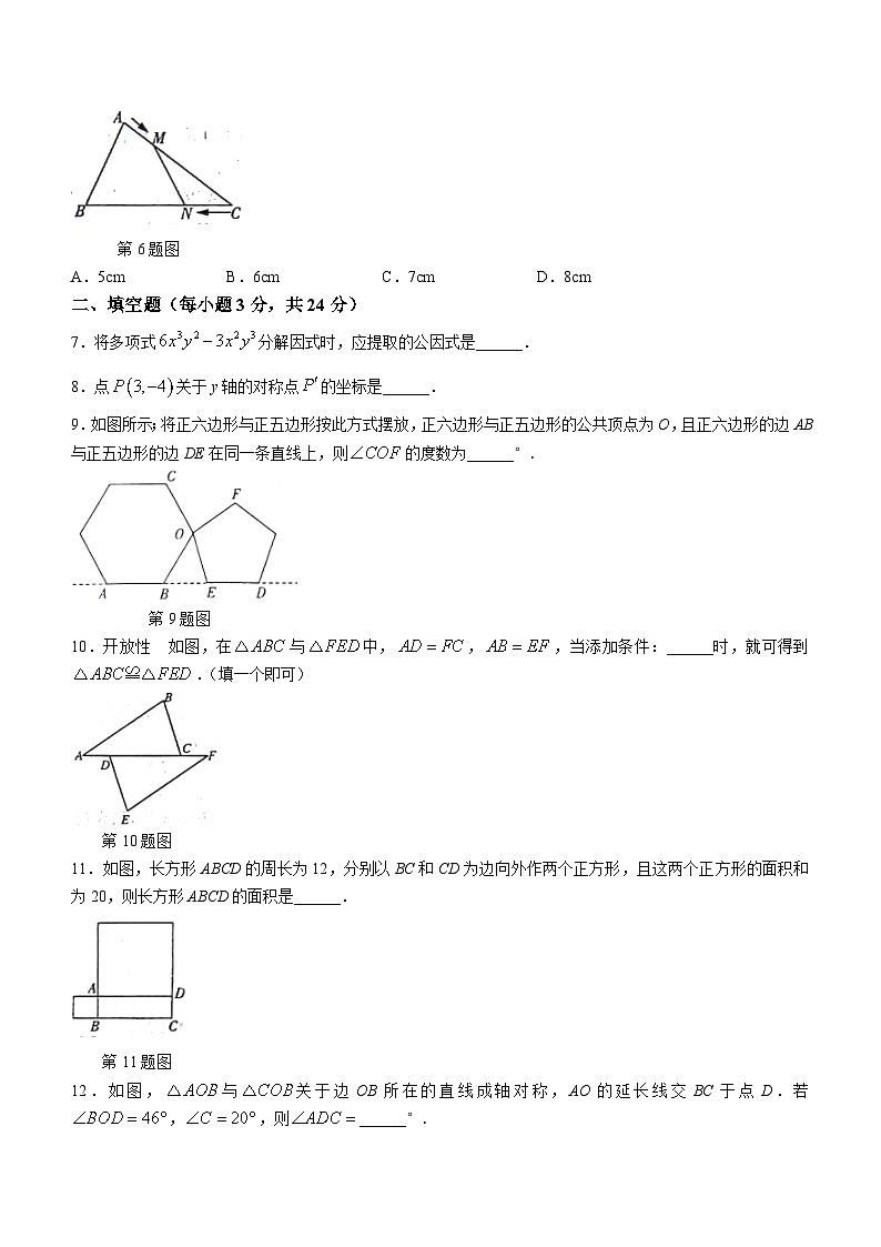 吉林省四平市双辽市2023-2024学年八年级上学期期末数学试题第2页