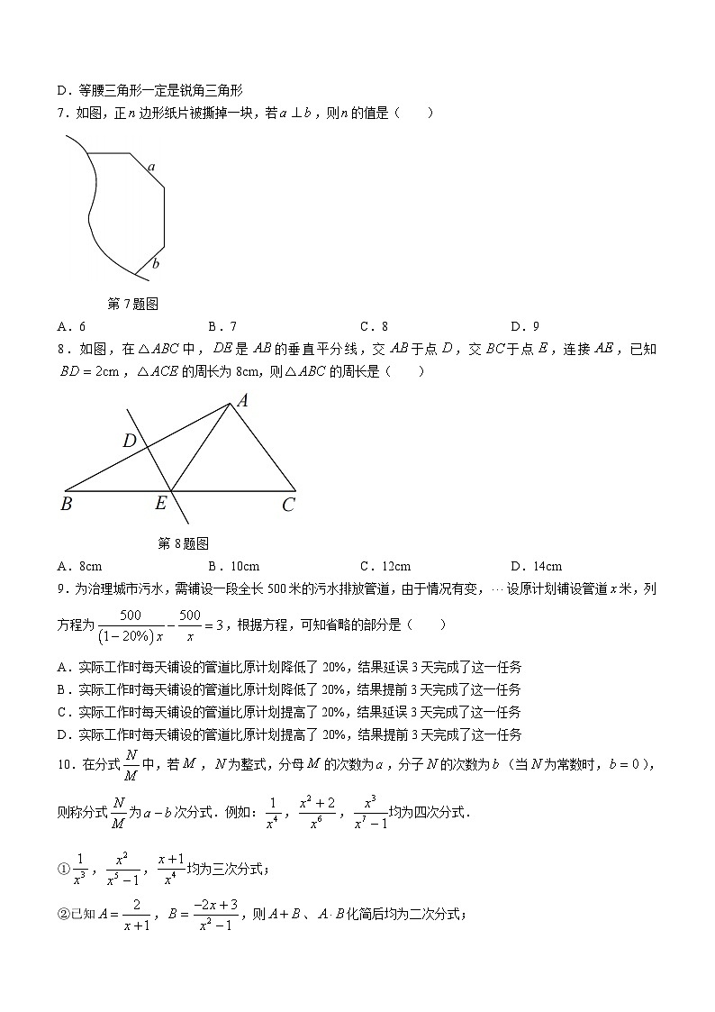 重庆市江津区2023-2024学年八年级上学期期末数学试题第2页