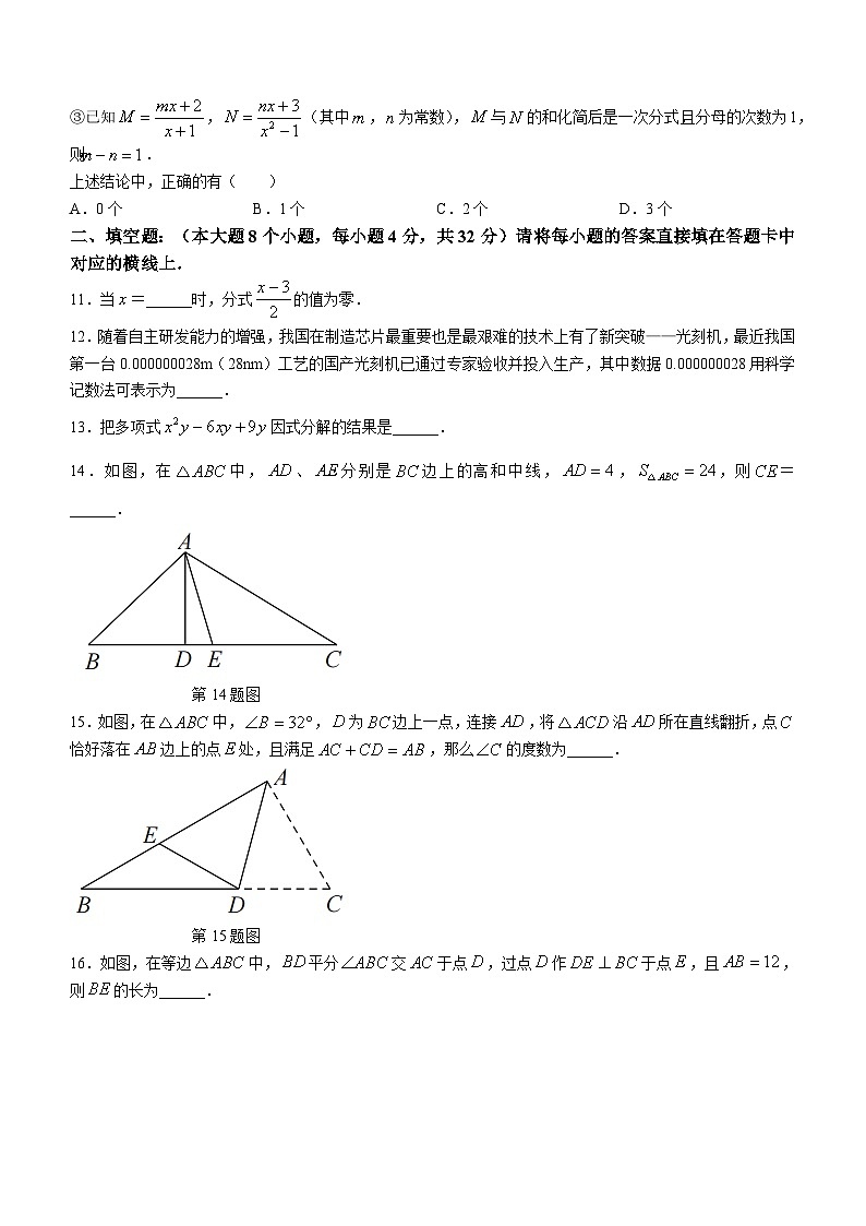重庆市江津区2023-2024学年八年级上学期期末数学试题第3页