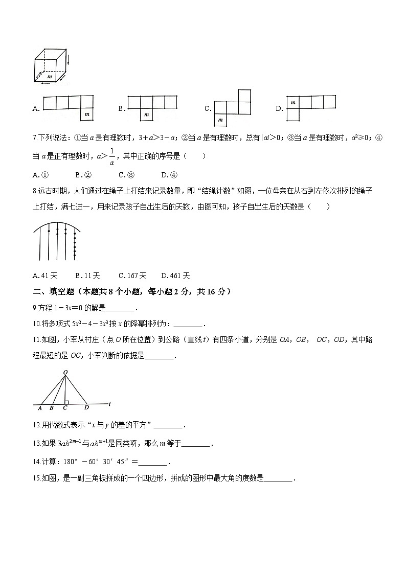 北京市通州区2023-2024学年七年级上学期期末数学试题02