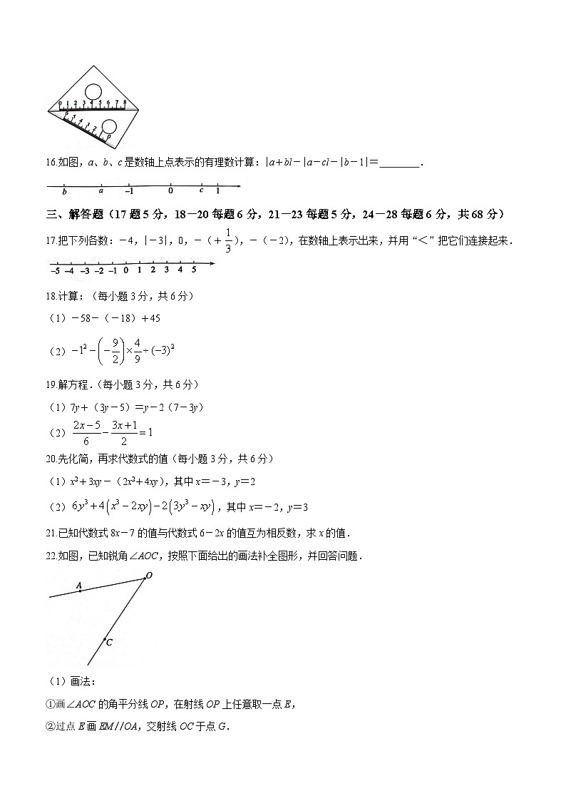 北京市通州区2023-2024学年七年级上学期期末数学试题03
