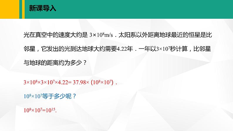 北师大版七年级数学下册课件 1.1 同底数幂的乘法第3页