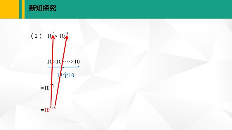 北师大版七年级数学下册课件 1.1 同底数幂的乘法第6页