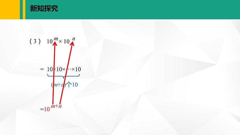 北师大版七年级数学下册课件 1.1 同底数幂的乘法第7页