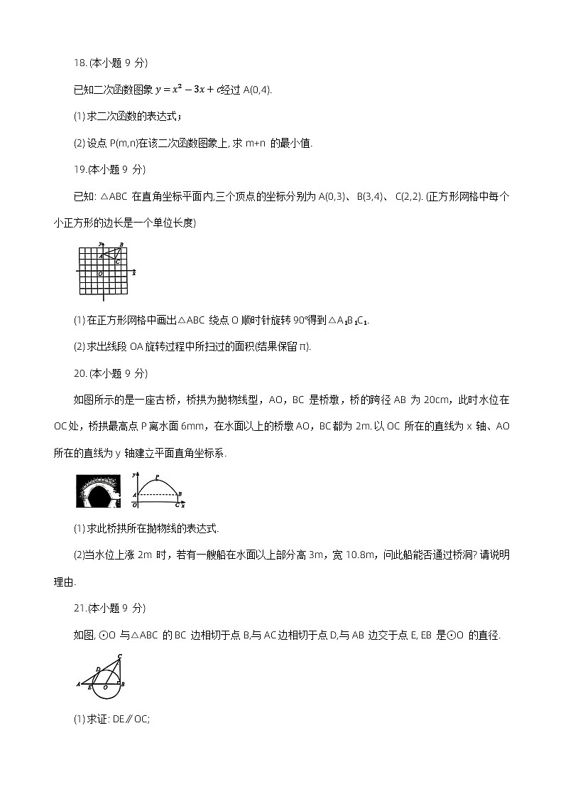 河南省洛阳市瀍河区2023-2024学年上学期九年级数学期末试卷+第3页
