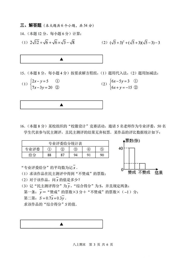 四川省成都市郫都区2023-2024学年上学期八年级数学期末试题第3页