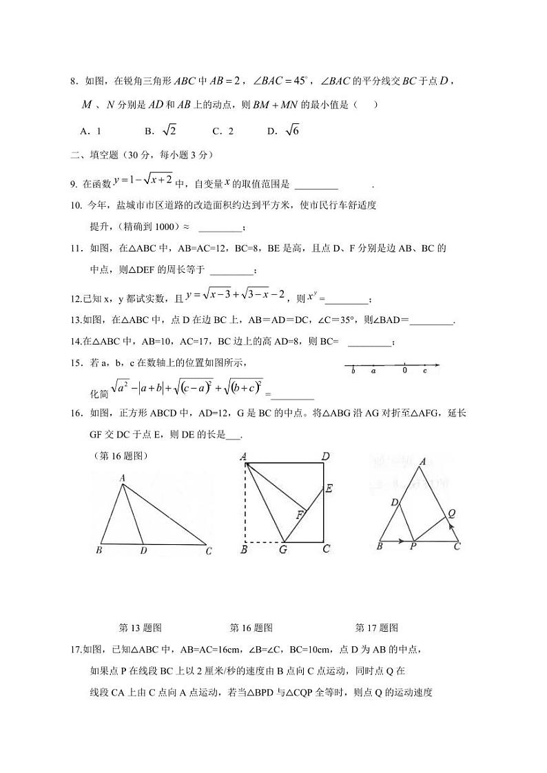 2023-2024学年江苏省盐城市东台市九年级上学期12月月考数学模拟试题（含答案）第2页