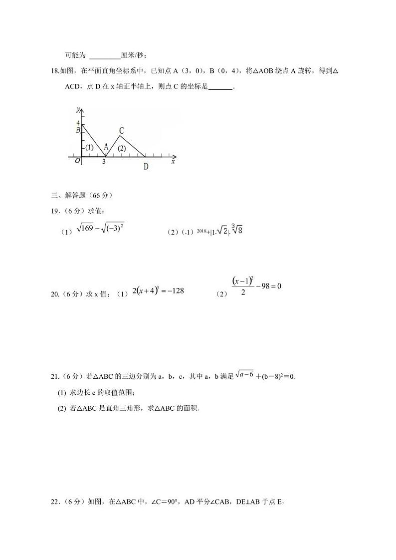 2023-2024学年江苏省盐城市东台市九年级上学期12月月考数学模拟试题（含答案）第3页