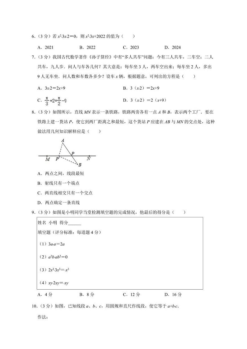 2023-2024学年辽宁省抚顺市望花区七年级上学期期末数学模拟试题（含答案）02
