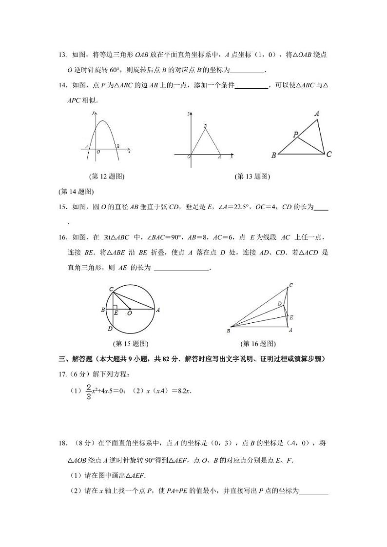 2023-2024学年辽宁省营口市九年级上学期期中考试数学模拟试题（含答案）03