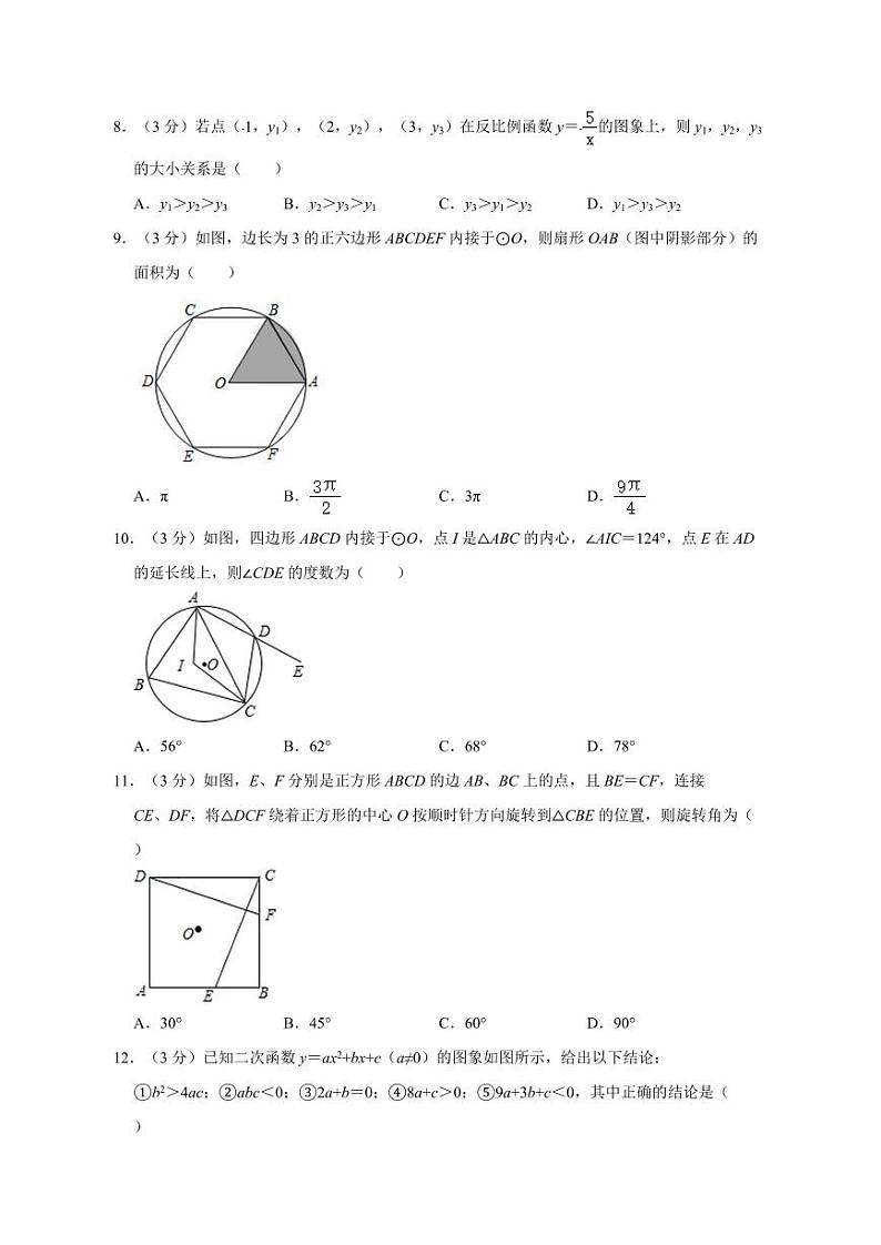 2023-2024学年内蒙古呼伦贝尔市九年级上学期期末数学模拟试题（含答案）02