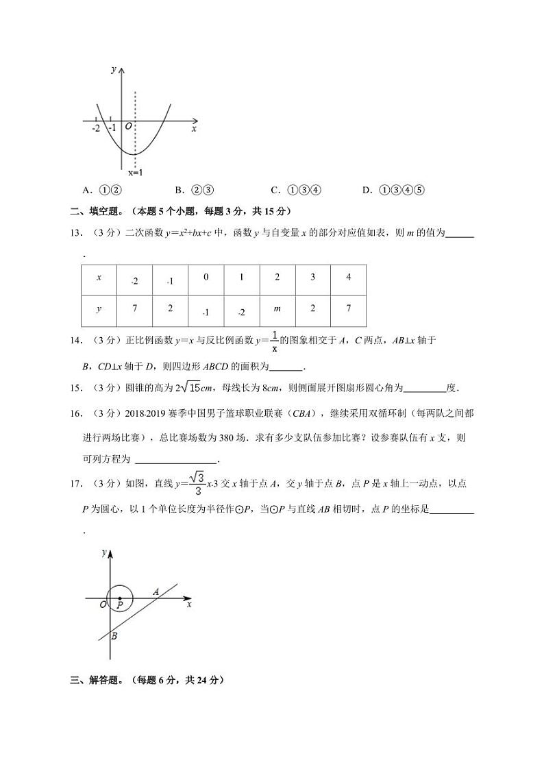 2023-2024学年内蒙古呼伦贝尔市九年级上学期期末数学模拟试题（含答案）03
