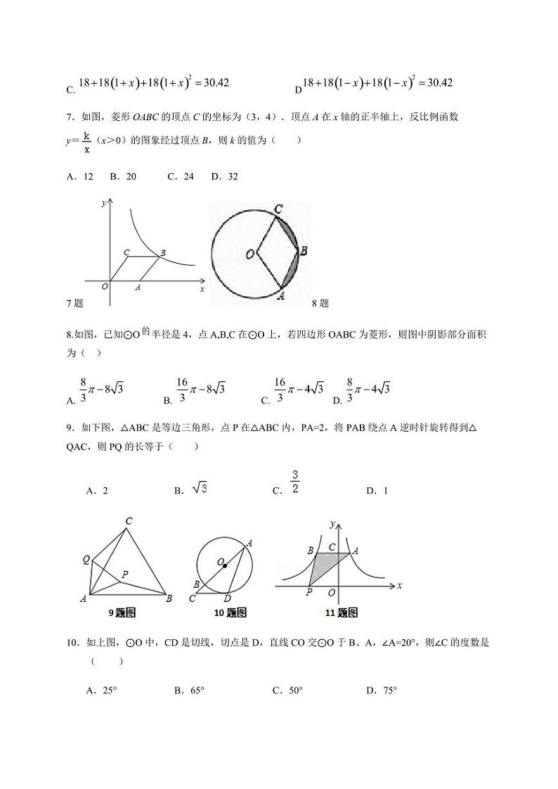 2023-2024学年山东省德州市乐陵市九年级上学期第二次月考数学模拟试题（含答案）第2页