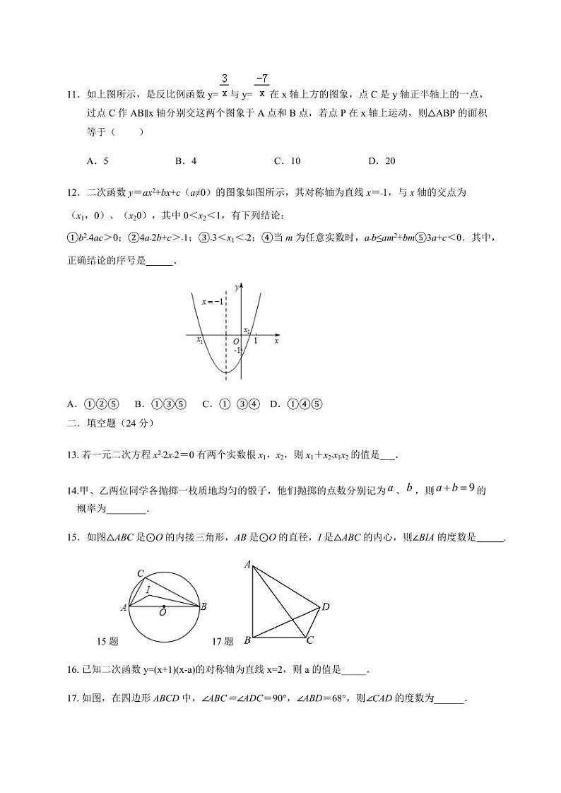 2023-2024学年山东省德州市乐陵市九年级上学期第二次月考数学模拟试题（含答案）第3页