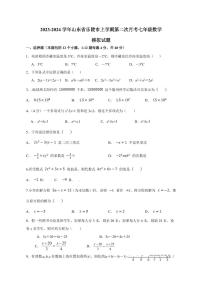 2023-2024学年山东省乐陵市上学期第二次月考七年级数学模拟试题（含答案）