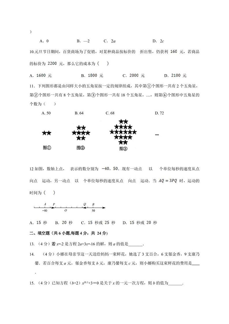 2023-2024学年山东省乐陵市上学期第二次月考七年级数学模拟试题（含答案）02
