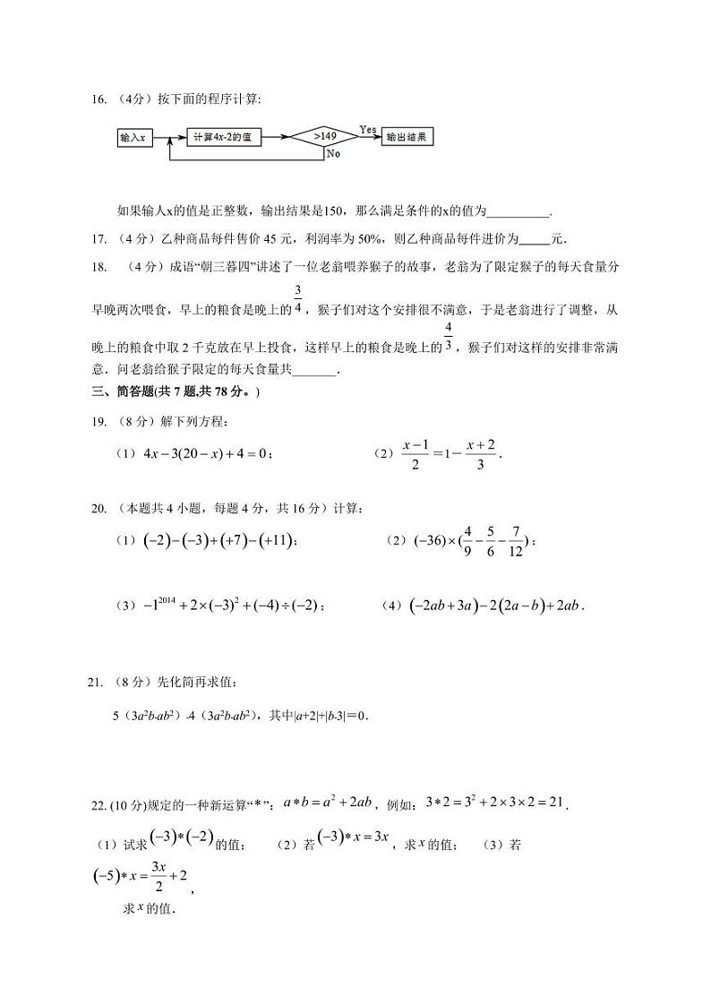 2023-2024学年山东省乐陵市上学期第二次月考七年级数学模拟试题（含答案）03