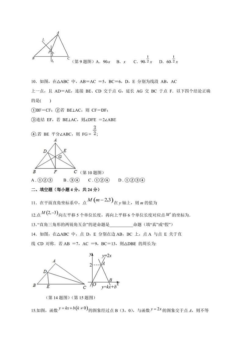 2023-2024学年浙江省杭州市拱墅区八年级上学期期末数学学情调研模拟试卷（含答案）02