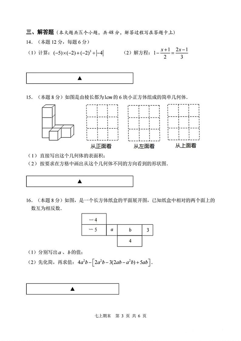 四川省成都市郫都区2023-2024学年上学期七年级数学期末试题第3页
