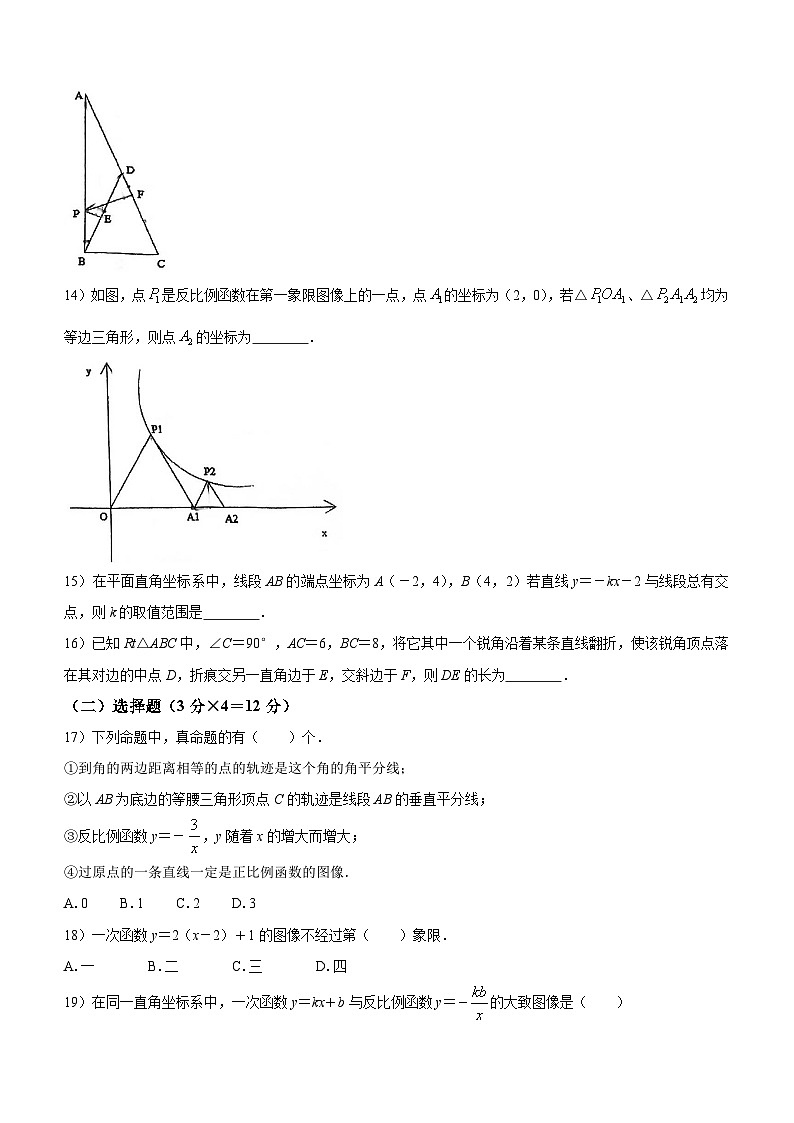 上海市重点大学附属中学2023-2024学年八年级上学期期末数学试题(无答案)第2页