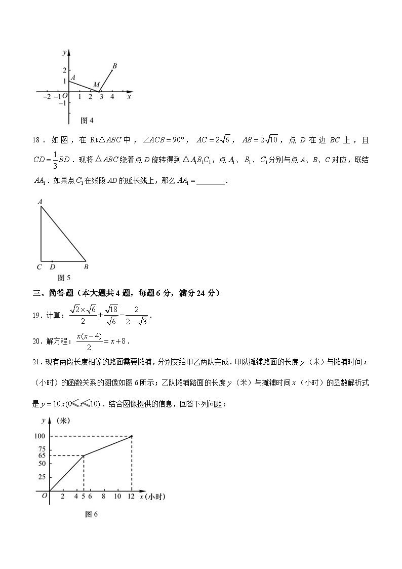 上海市普陀区2023-2024学年八年级上学期期末数学试题(含答案)03