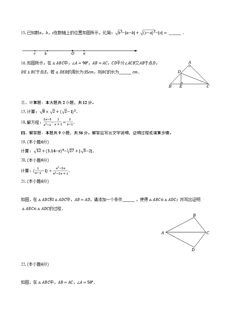 2023-2024学年北京市房山区八年级（上）期末数学试卷（含解析）第3页