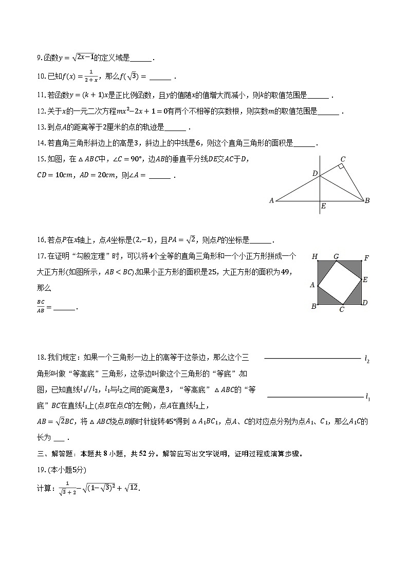 2023-2024学年上海市杨浦区八年级（上）期末数学试卷（含解析）02