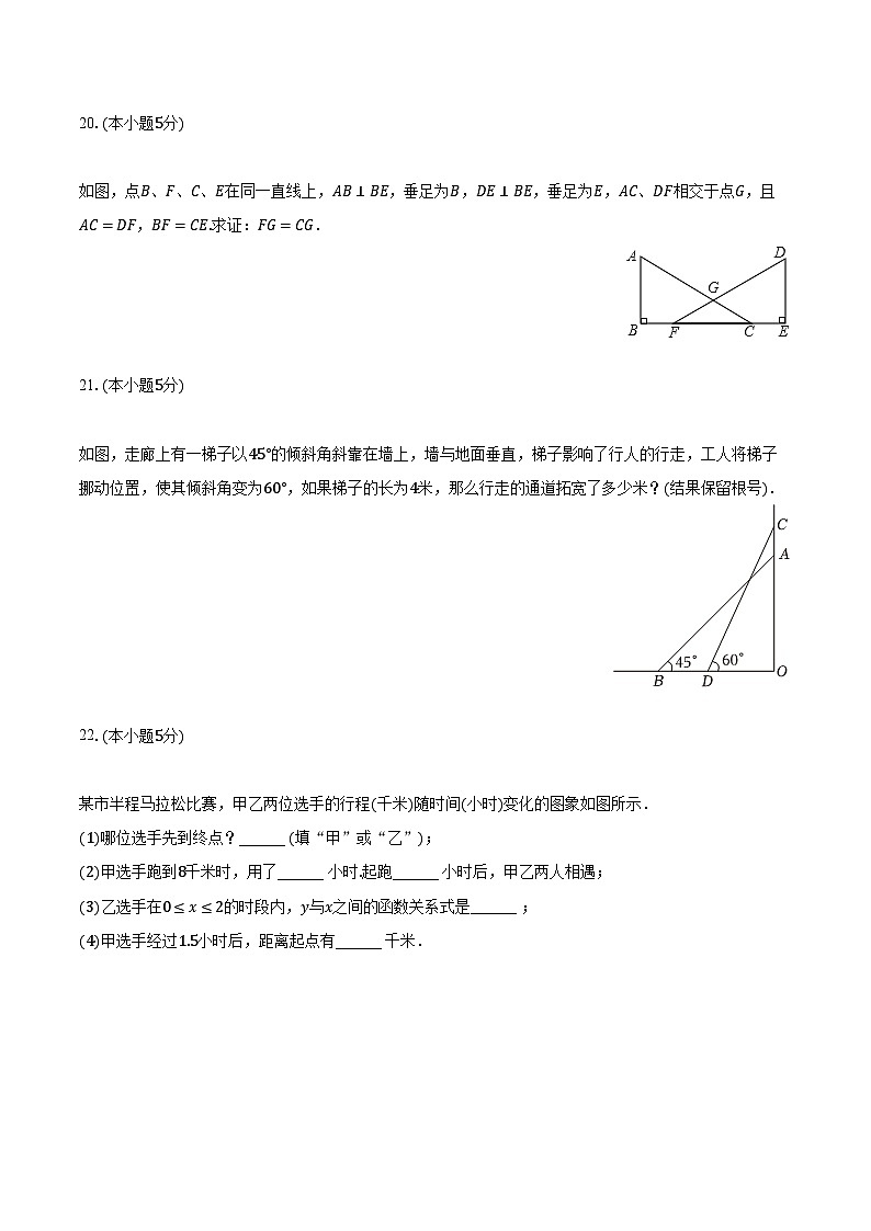 2023-2024学年上海市杨浦区八年级（上）期末数学试卷（含解析）03