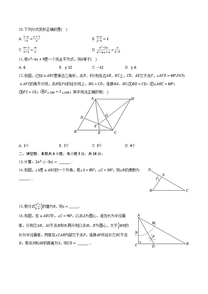 2023-2024学年天津市滨海新区八年级（上）期末数学试卷（含解析）02