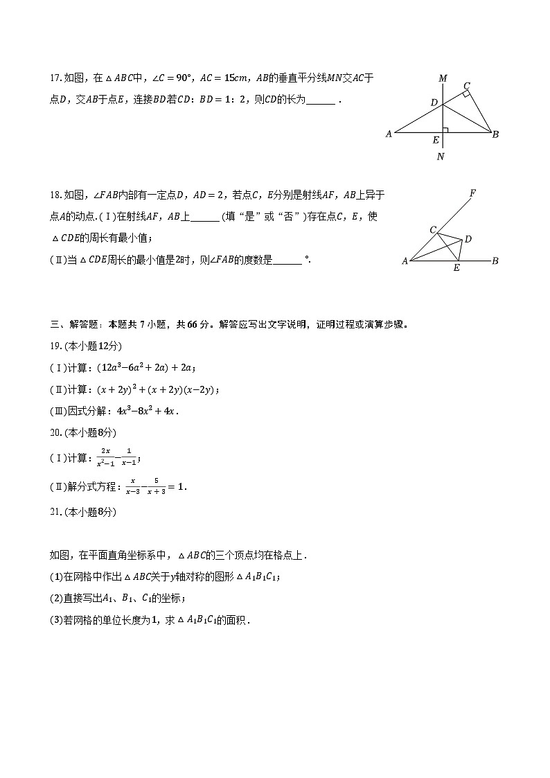 2023-2024学年天津市滨海新区八年级（上）期末数学试卷（含解析）03