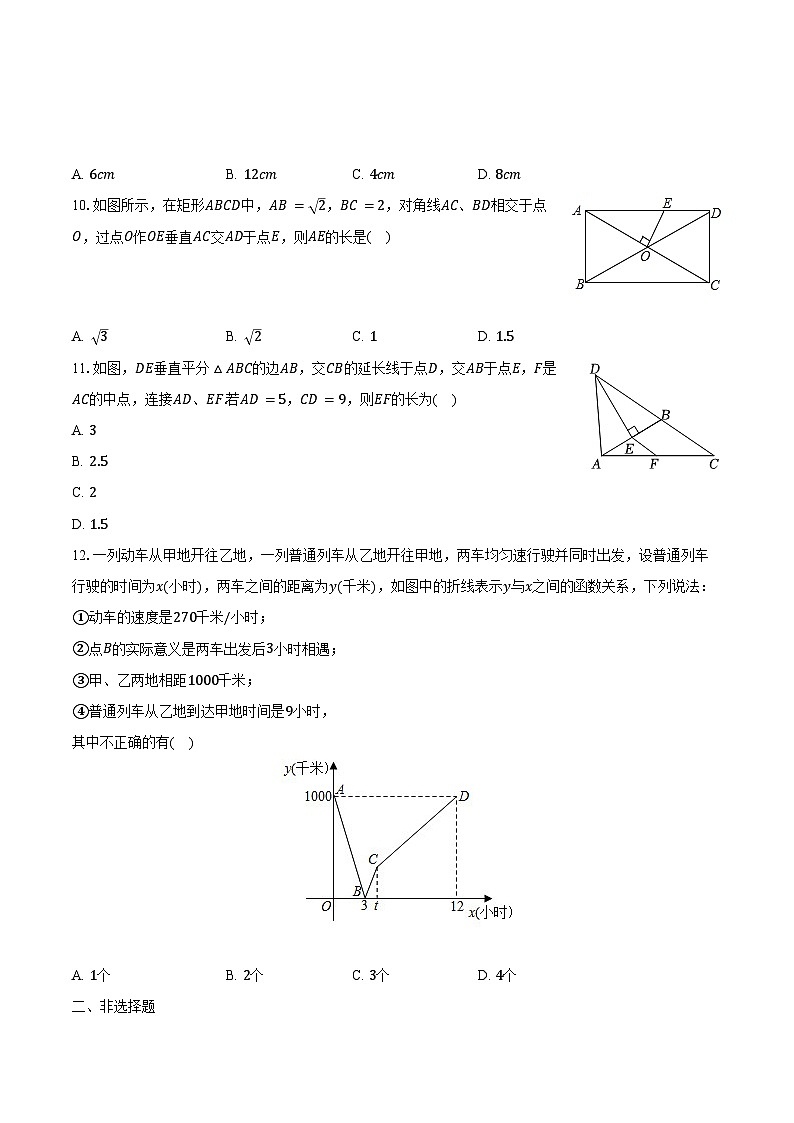 2023-2024学年黑龙江省绥化市八年级（上）期末数学试卷（五四学制）（含解析）第2页