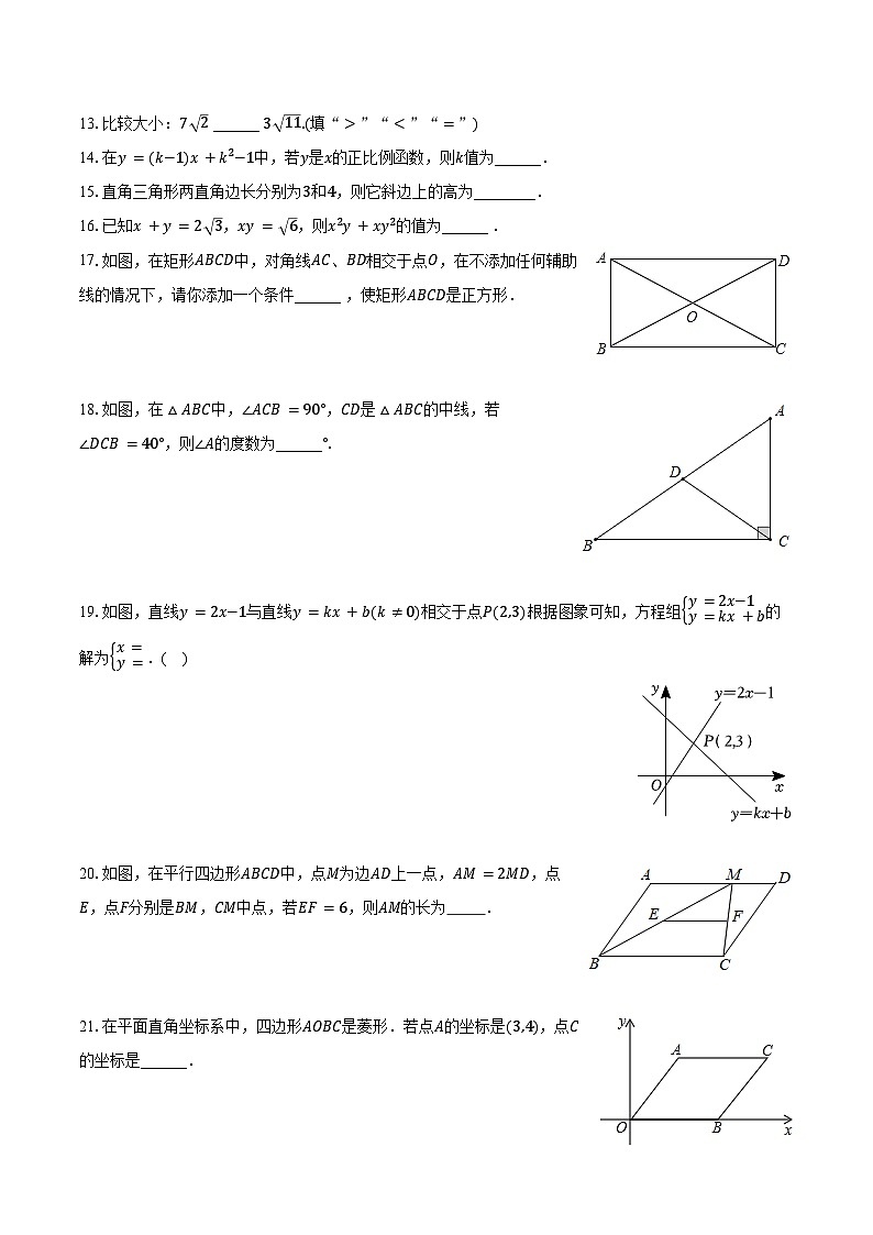 2023-2024学年黑龙江省绥化市八年级（上）期末数学试卷（五四学制）（含解析）第3页