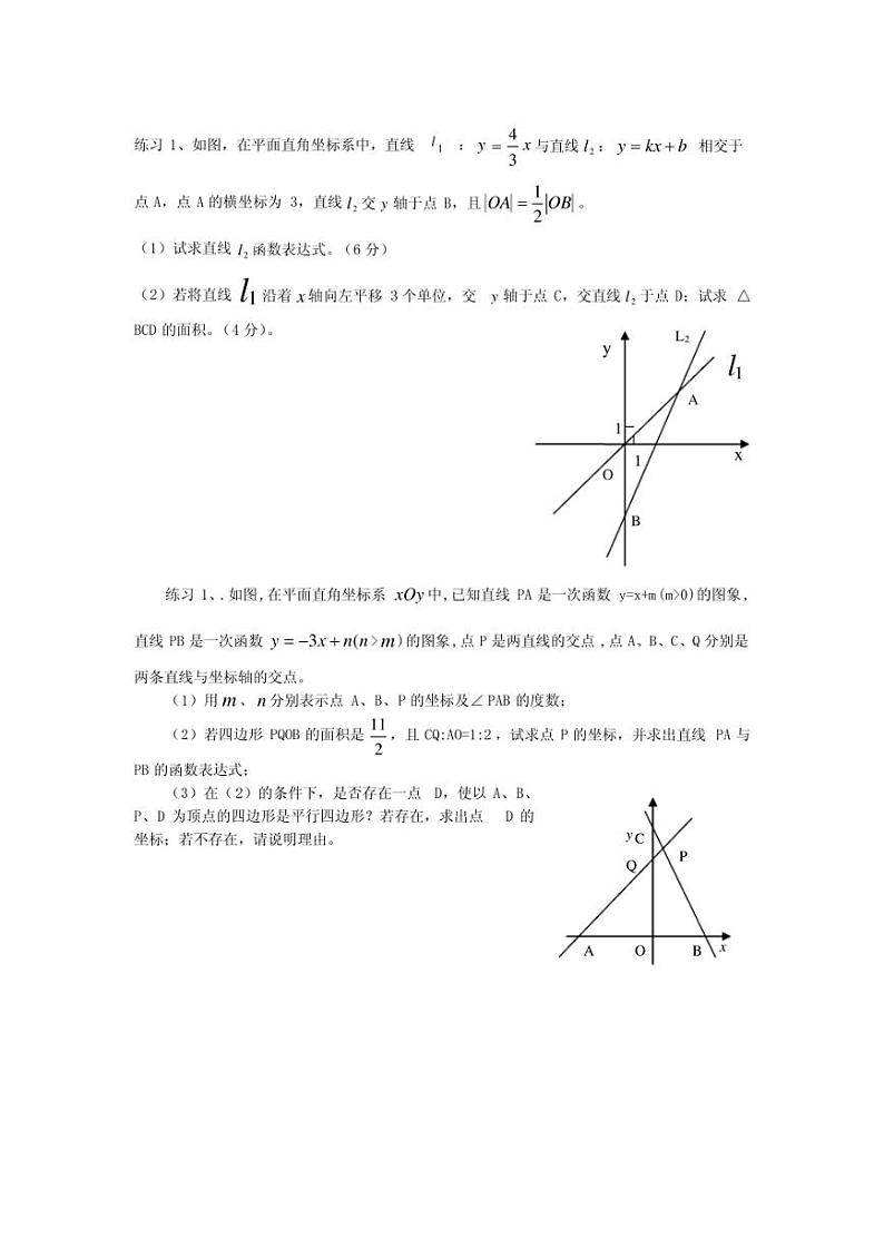 八年级上数学一次函数压轴题经典培优（含答案）第2页